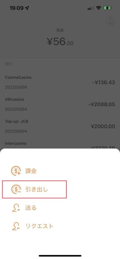 マッチベターの出金方法２