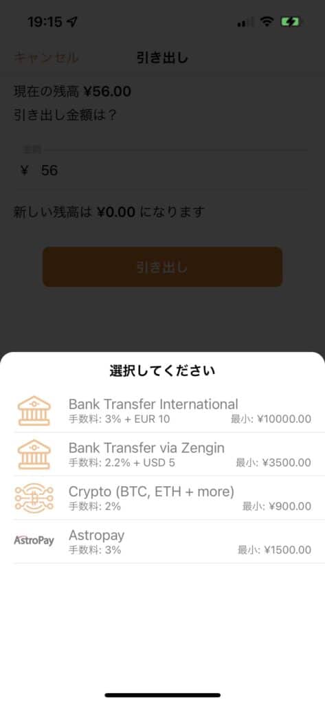 マッチベターの出金方法４