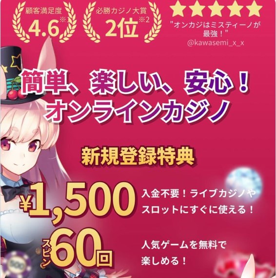 ミスティーノカジノの入金不要ボーナスランキング