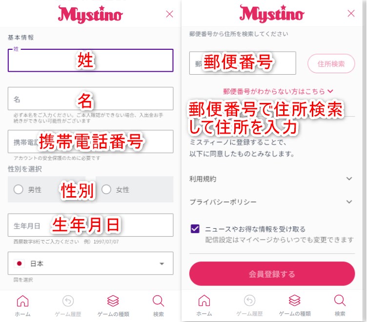 ミスティーノカジノの登録で氏名や住所などの個人情報を入力する