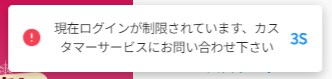 入金不要ボーナスの複数登録でアカウント凍結される