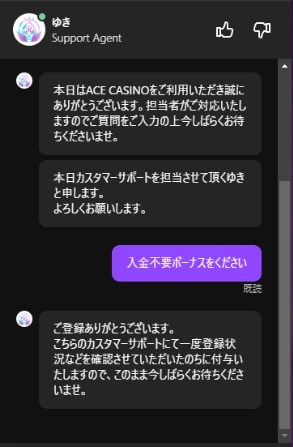ライブチャットで申請して入金不要ボーナスをもらう
