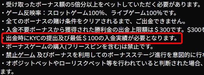 ワンダーカジノの入金不要ボーナスの出金条件