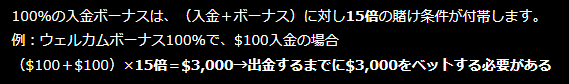 混合型ボーナス賭け条件