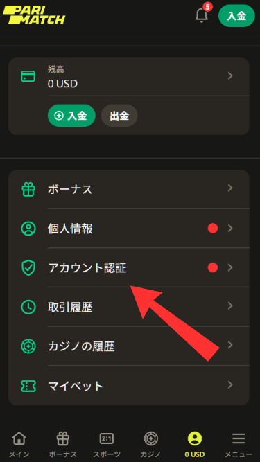 パリマッチカジノでKYC　本人確認書類を提出