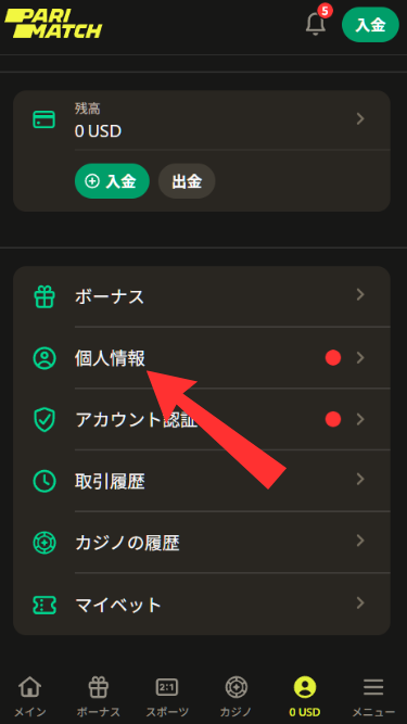 パリマッチカジノでKYC　個人情報の入力