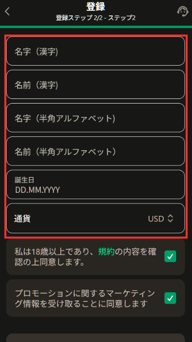 パリマッチカジノで個人情報入力