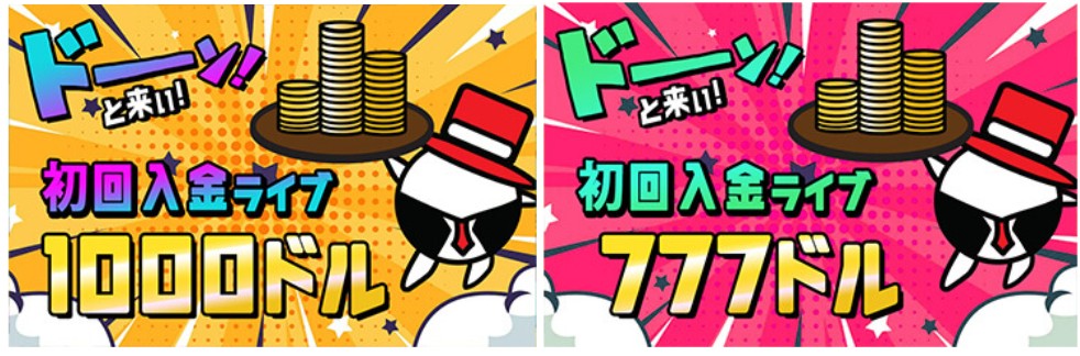 プレイワールドカジノ　ライブとスロットから選べる初回入金ボーナス