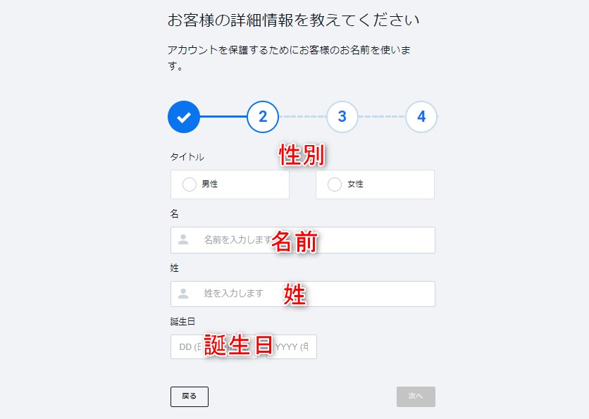 ピナクルカジノの登録画面で名前と誕生日を入力