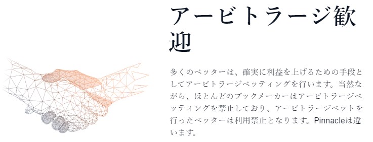 ピナクルカジノはアービトラージ歓迎