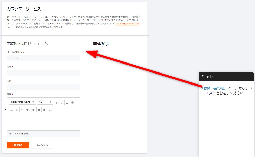 ピナクルカジノのお問い合わせページを表示
