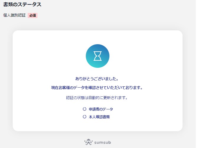 ピナクルカジノのKYC申請完了画面