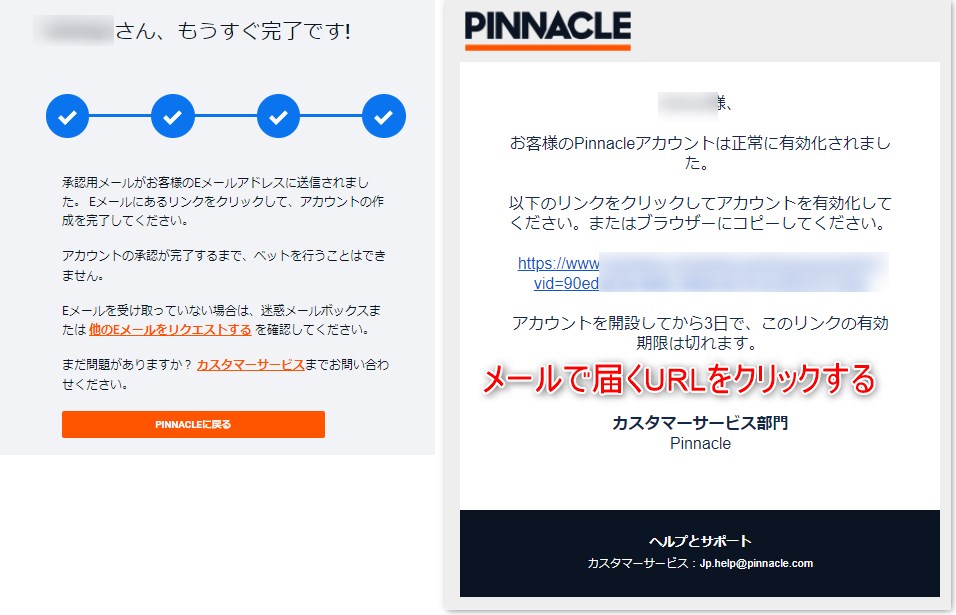 ピナクルカジノの登録でメール認証を完了する