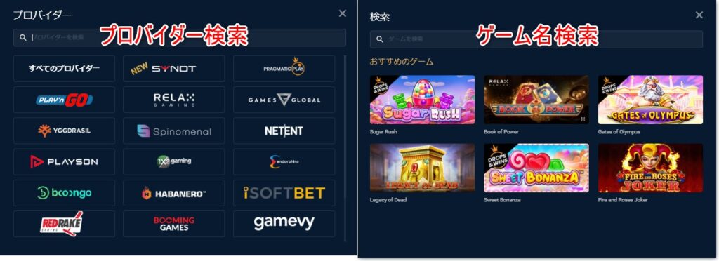 ピナクルカジノのゲーム検索機能