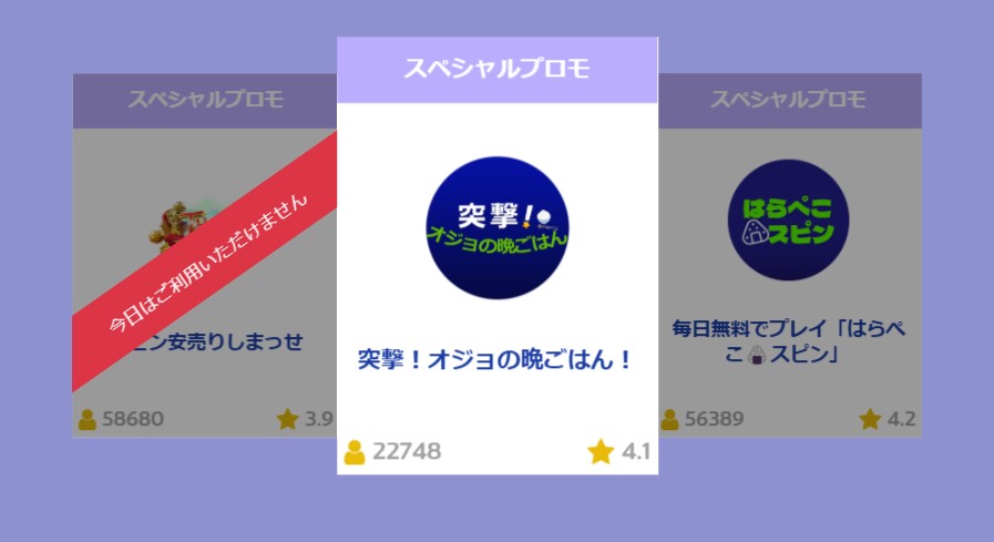 プレイオジョのデイリープロモ