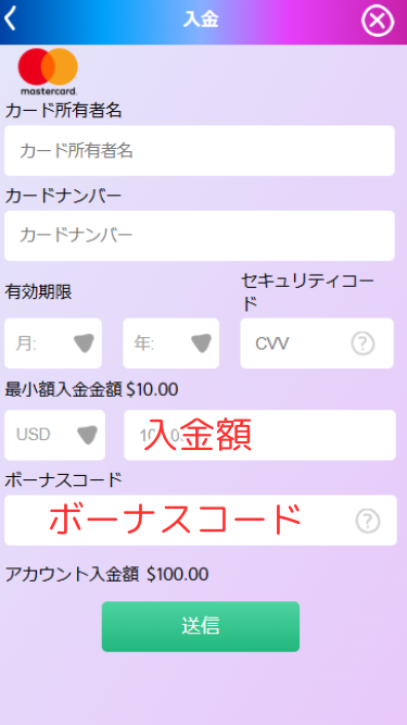 プレイオジョに入金する際に入金額などを入力