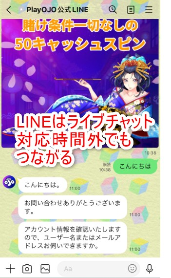 プレイオジョのLINEで質問する