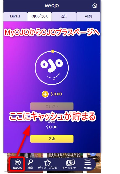 プレイオジョのOJOプラスの報酬を確認する