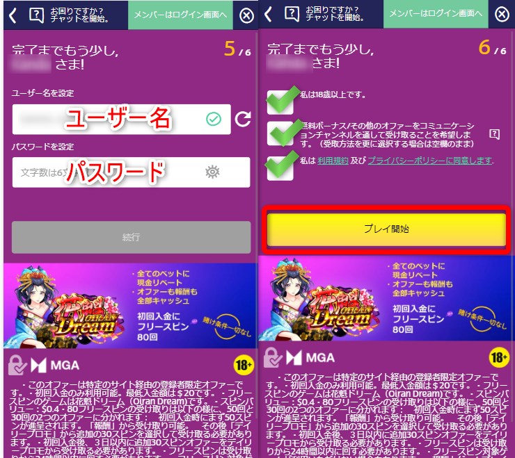 プレイオジョの登録でユーザー名とパスワードを設定する