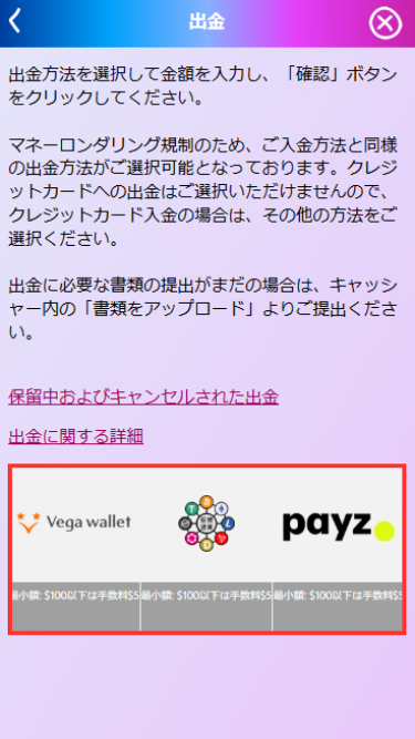 プレイオジョから出金する際に出金方法を選択