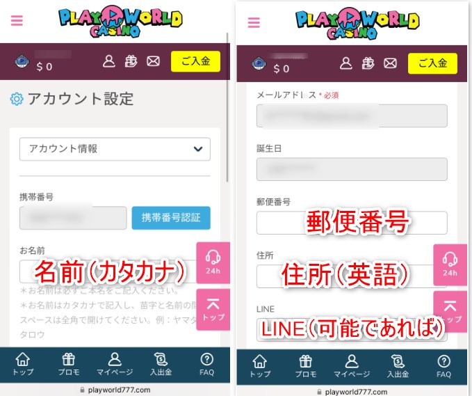 プレイワールドカジノの入金前にアカウント情報を入力する