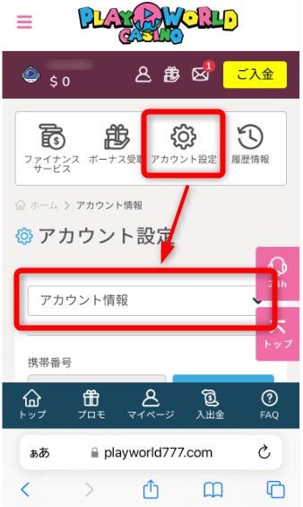 プレイワールドカジノの入金前にアカウント登録するためアカウント設定を開く