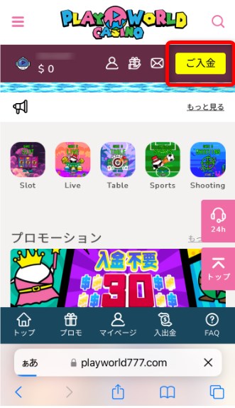 プレイワールドカジノの入金でアカウントマークをタップする