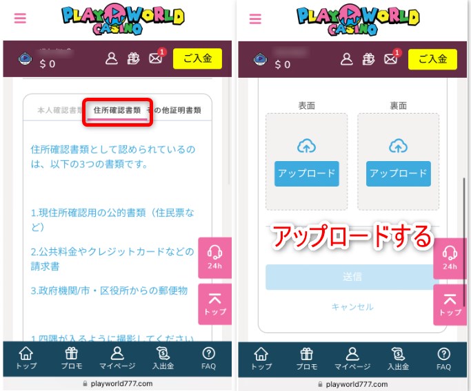 プレイワールドカジノのKYCで住所証明書類をアップロードする