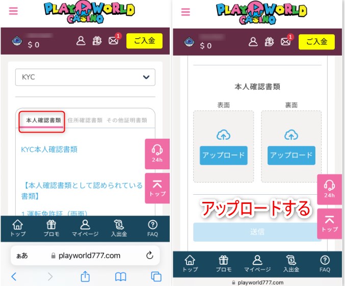 プレイワールドカジノのKYCで身分証明書をアップロードする