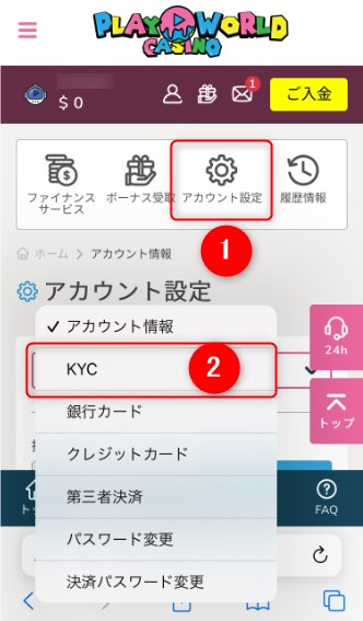 プレイワールドカジノのKYCでアカウント設定のKYCタブを開く