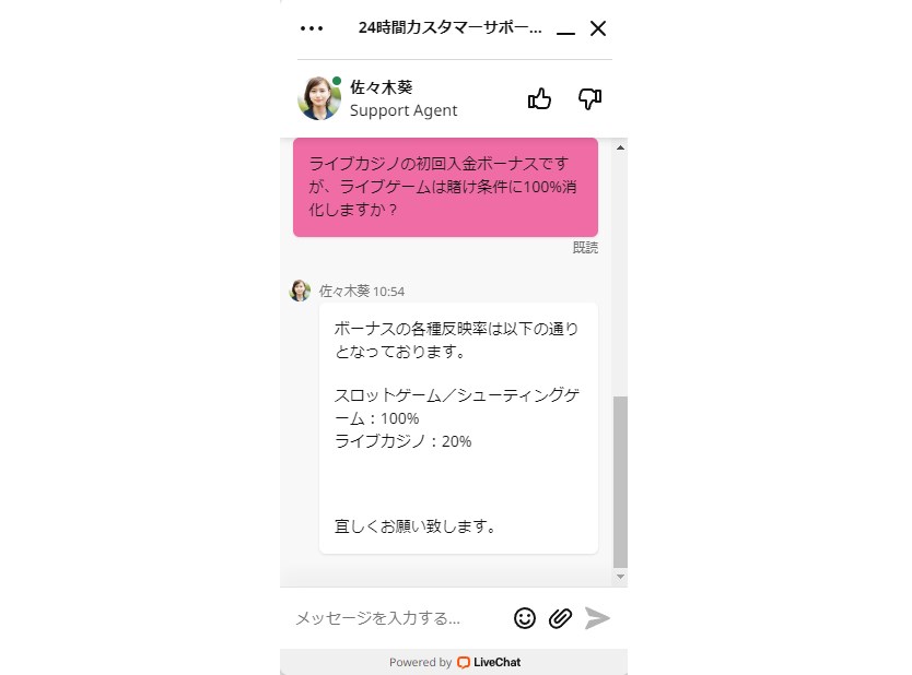プレイワールドカジノのライブチャットで質問する