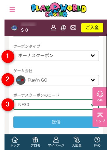 プレイワールドカジノの入金不要ボーナスのボーナスコードを入力する