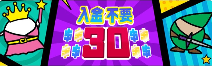 プレイワールドカジノの入金不要ボーナス