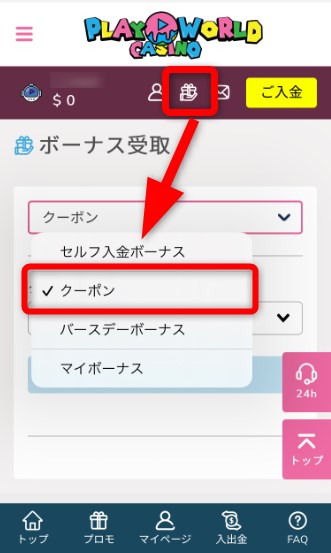 プレイワールドカジノの入金不要ボーナスを受け取るためにボーナス受取を開く