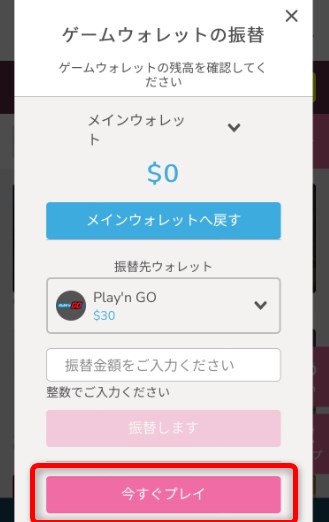 プレイワールドカジノの入金不要ボーナスがウォレットに反映する