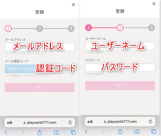 プレイワールドカジノのノーマルプランの登録でメールアドレスやユーザーネームを入力する