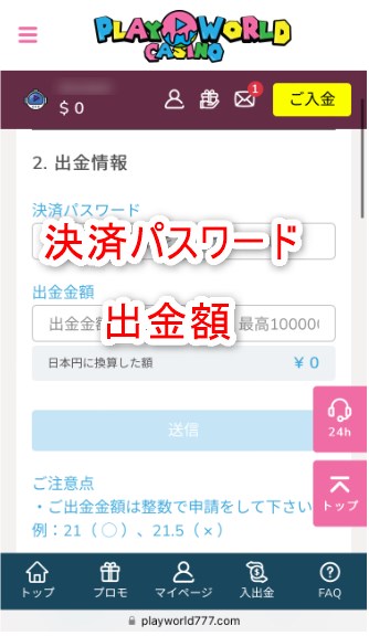 プレイワールドカジノの出金で金額をパスワードを入力する