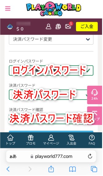プレイワールドカジノの決済パスワードを設定する
