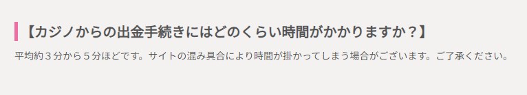 プレイワールドカジノののよくある質問で出金時間を確認する