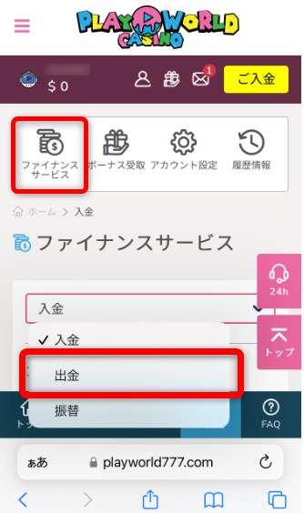 プレイワールドカジノの出金タブを開く