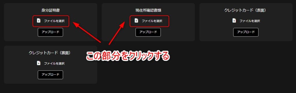 プレジデントカジノにKYC書類をアップロードする