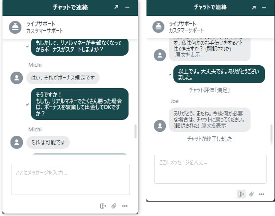 プレジデントカジノのライブチャットで質問する