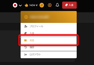 プレジデントカジノの出金をクリックする