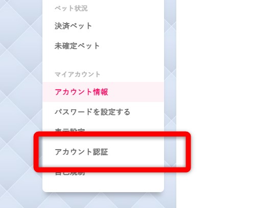 クイーンカジノのアカウント認証をクリックする