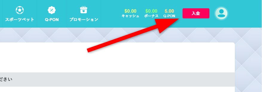 クイーンカジノの入金をクリックする