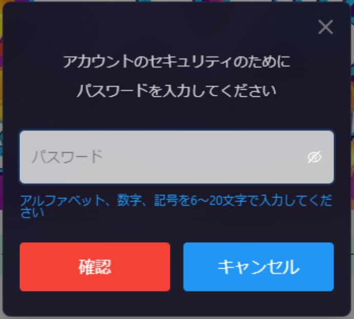 旧クイーンカジノのユーザーが新サイトでパスワードを変更する