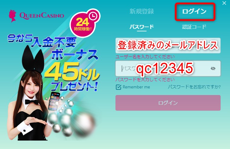クイーンカジノの旧サイトに登録済みはログインを選択する