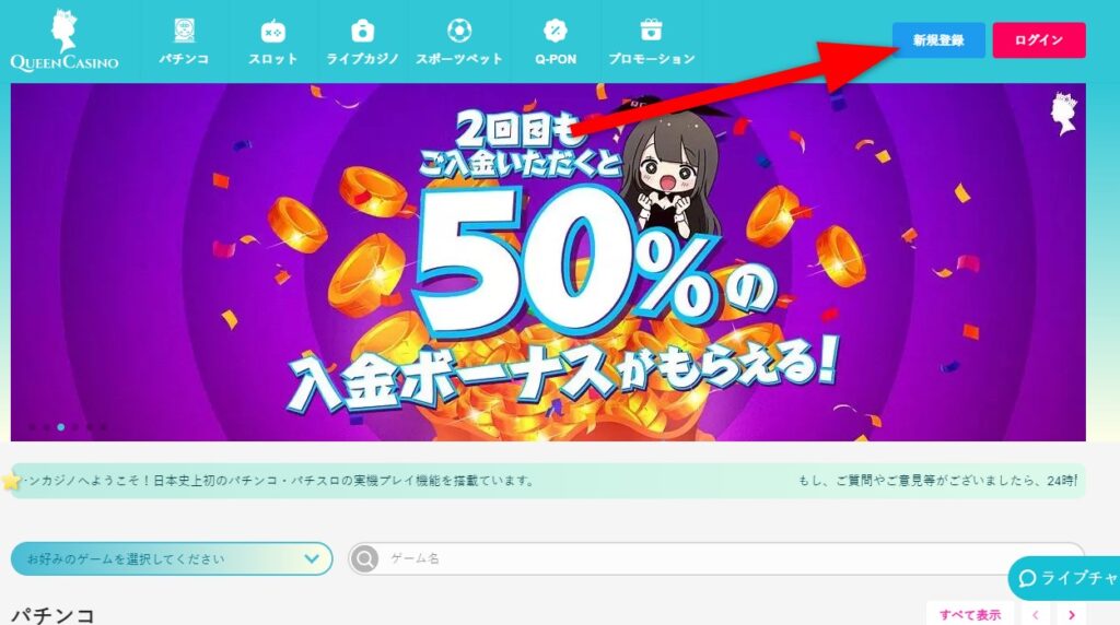 クイーンカジノの新規登録をクリックする