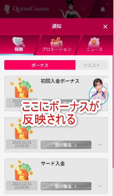 クイーンカジノの入金不要ボーナスをボーナスページから確認する