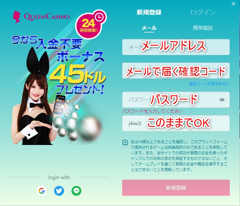 クイーンカジノの登録情報を入力する